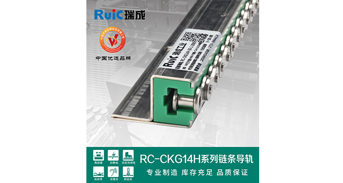 RC-CKG 14H-型 单排奶茶视频有容乃大导轨 