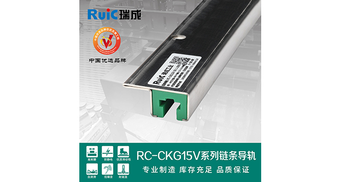 RC-CKG 15V-型 单排奶茶视频有容乃大导轨
